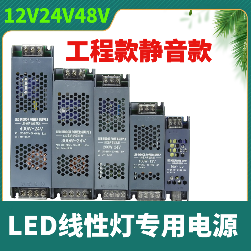 led线型灯变压器 220转12v24v48v开关电源灯带超薄灯箱黑金刚条性