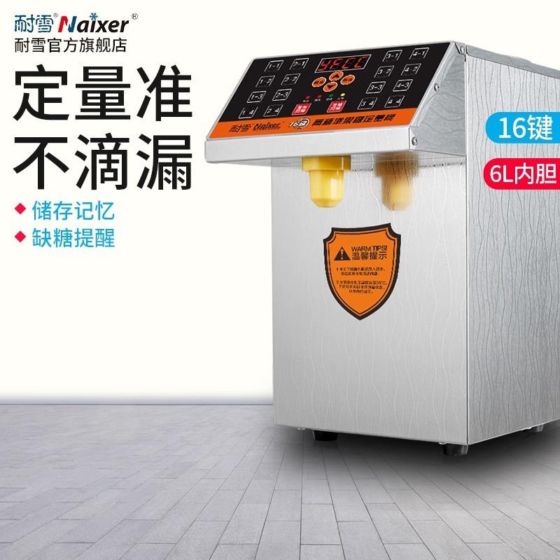耐雪 果糖定量机小型咖啡店饮品专用16键微电脑商用果糖机奶茶店,淘宝优惠券,粉丝福利购,淘宝优惠卷