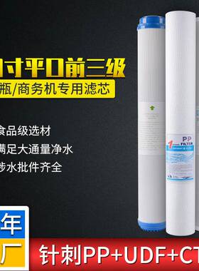 商用/务大通量净水器20寸平口前三级前置过滤器滤芯耗材滤瓶配件
