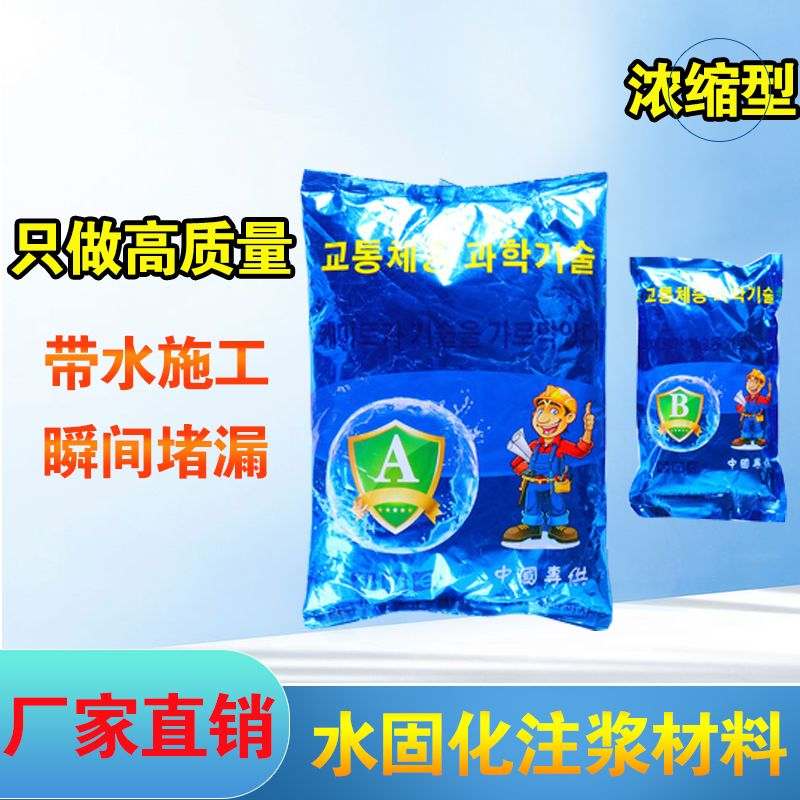 水固化注浆材料丙烯酸盐注浆液AB防水堵漏低粘度灌浆料卫生间漏水 - 图0