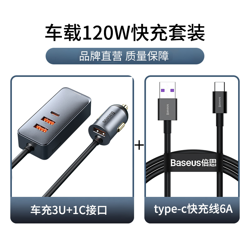 倍思车载充电器快充120w车充USB汽车点烟器扩展口转换插头一拖三 - 图3