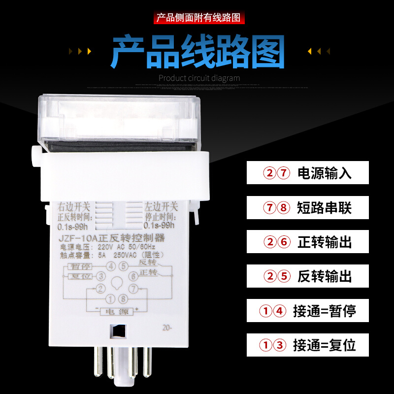 贝尔美JZF-10A电机正反转自动循环控制器时间继电器 可调时送底座 - 图1