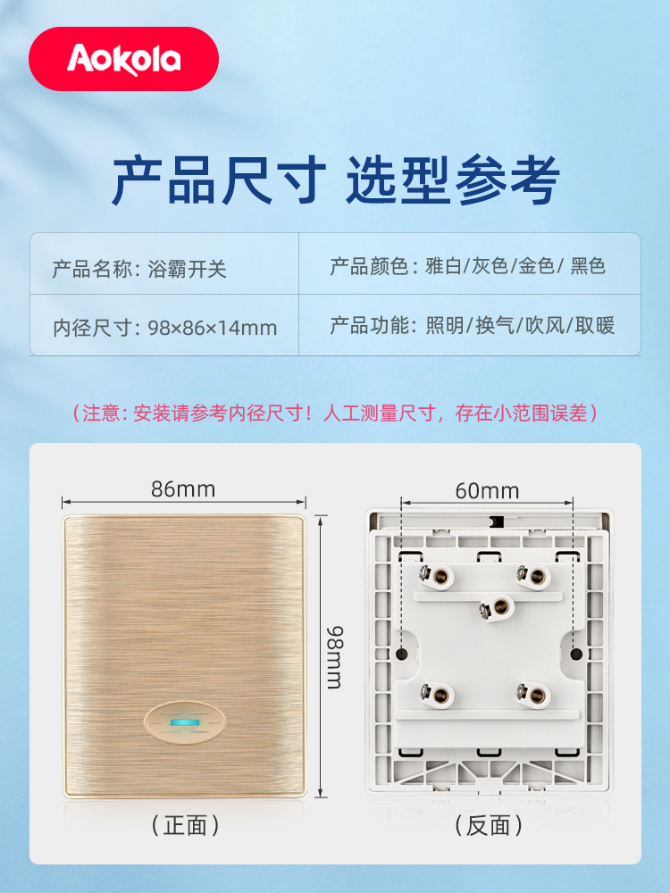 Aokola风暖开关面板家用卫生间浴霸专用开关四开滑盖式通用四合一 - 图2