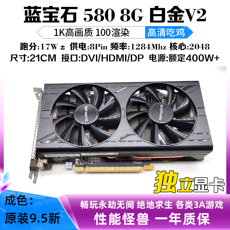 蓝宝石RX590/580/6700XT/5600XT/6600XT二手拆机显卡AMD8G 6G 12G-图2