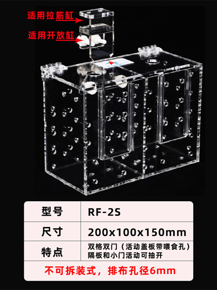 红海星亚克力隔离盒海缸海水鱼专用训食盒RF1S2S2L3A3B带有喂食孔 - 图1