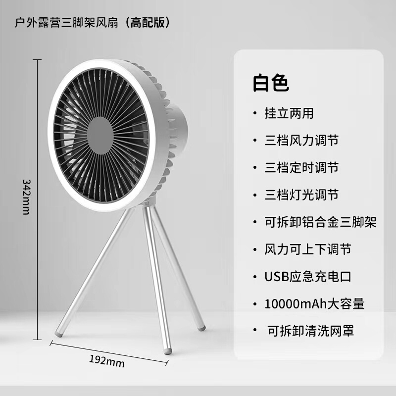 CYKE三脚架h小风扇可携式可充电宿舍蚊帐吊扇吊灯户外露营帐篷-图0