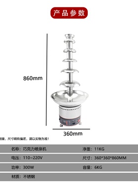 商用6层巧克力喷泉机DIY朱古力淋面酱水果串跨境数显巧克力瀑布机