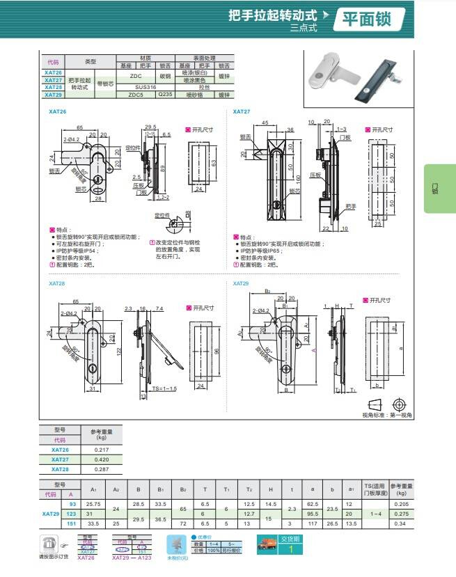 平面锁XAT26 XAT27 怡合达型大型快速安装型平面锁XAT37/XAT38-N - 图1