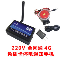 Blackout alarm 220V380V farm lack of phase power cut three-phase electric mobile phone call to call water machine room