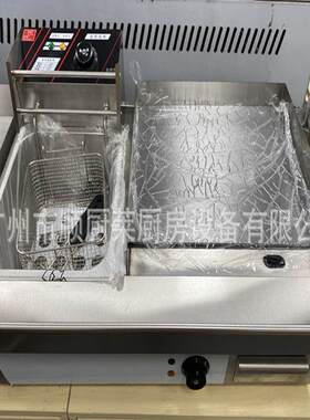 电单缸炸炉平扒炉一体机小吃设备手抓饼机煎肉炉铁板鱿鱼机油炸锅