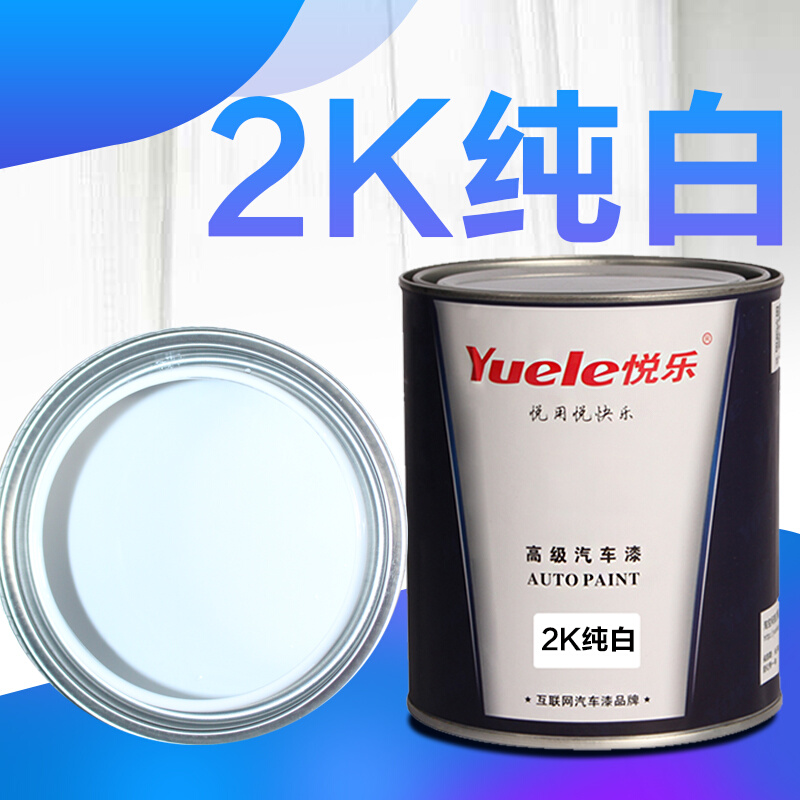 2K纯白油漆双组份白色漆素色漆广告漆高亮度快干调色色母白色色母_虎窝淘
