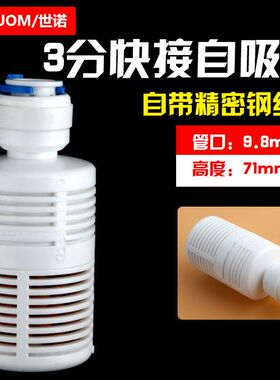 2分自吸头3分过滤头不锈钢拦截滤网农村纯水机无水压自吸泵进水