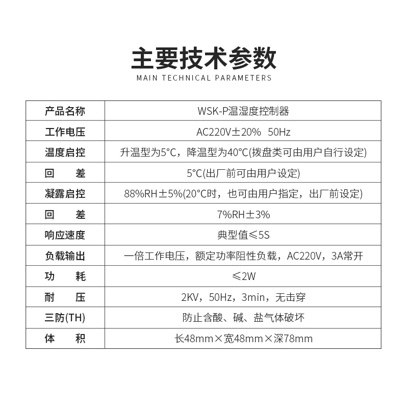 WSK-P温湿度控制器 凝露 湿温度仪 防潮 除湿 加热器 拨盘可调式 - 图1