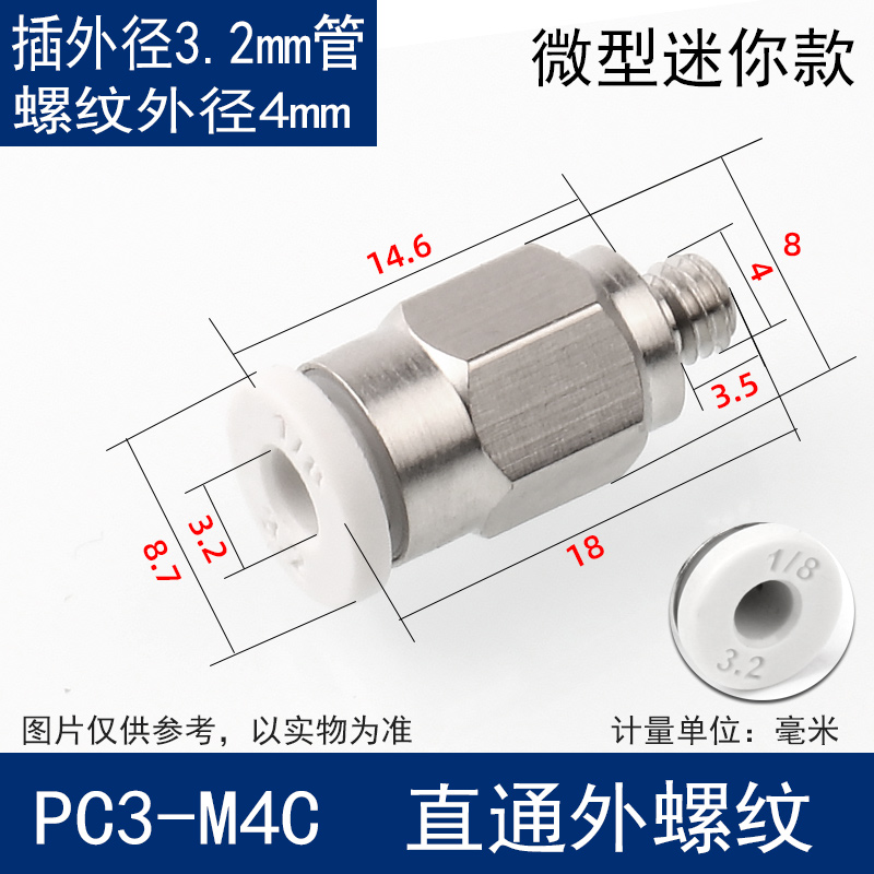 气动快速微型迷你气管快插PC2-M3/M4/M5/M6m螺纹直通白色气管接头 - 图2