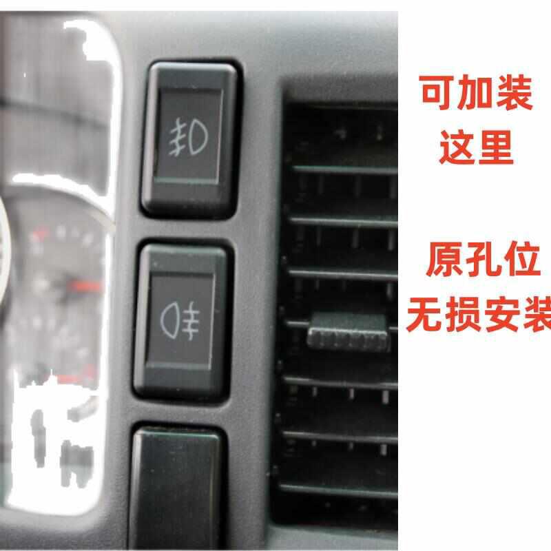 货车江淮帅铃H330Q6骏铃V6康铃J5J6J3加电气喇叭转换开关淋水按钮 - 图0