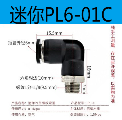 SMC型迷你接头直通外螺纹气动快插弯头PC/PL06/04-M3/M5/M6/01S-图0