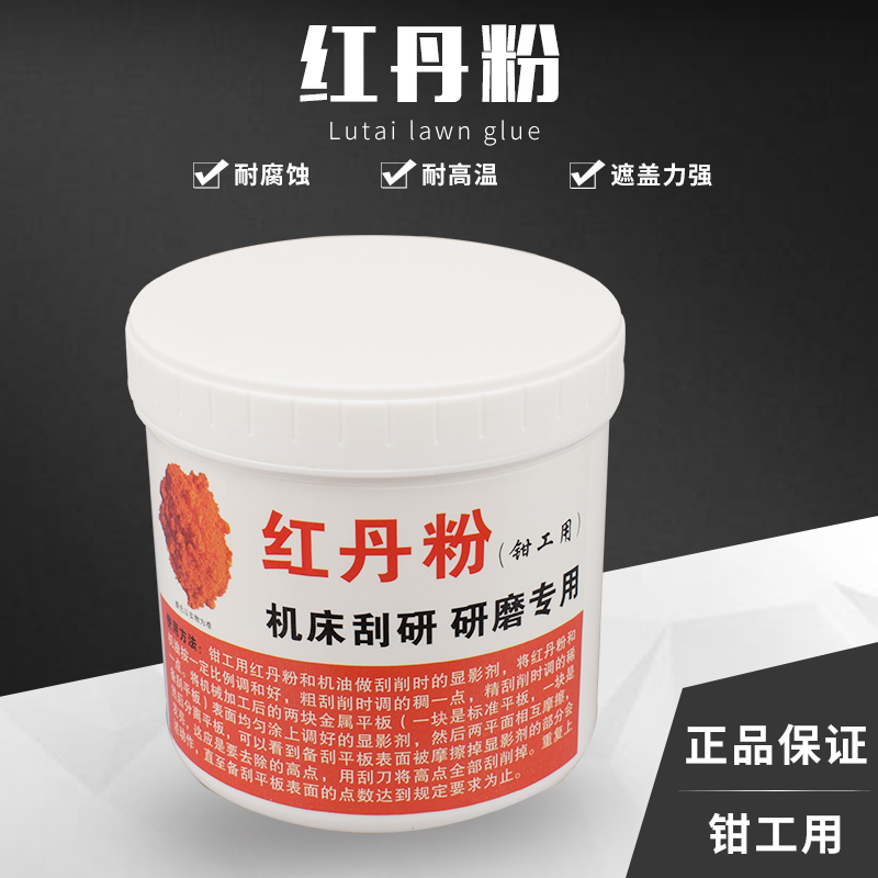 红丹粉工业机床刮研用研磨用铅丹机械合模剂模具钳工用橘防锈颜料 - 图0