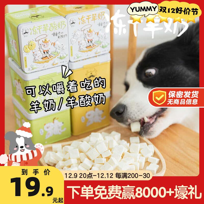 酸奶胡子羊奶冻干羊酸奶块宠物幼犬补钙训练奖励奶酪猫咪狗狗零食