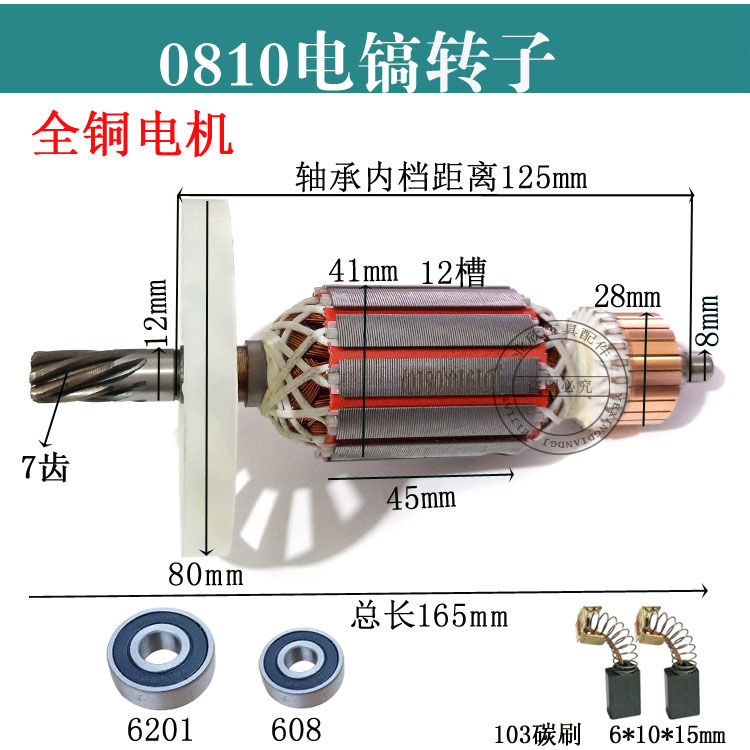 小电镐全铜电机0810/0835/0840/0841/0810加长转子定子电镐配件 - 图3