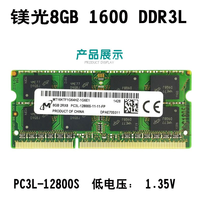 英睿达镁光DDR3 1600MHZ 8G PC3L-12800S低电压1.35V笔记本内存 - 图3