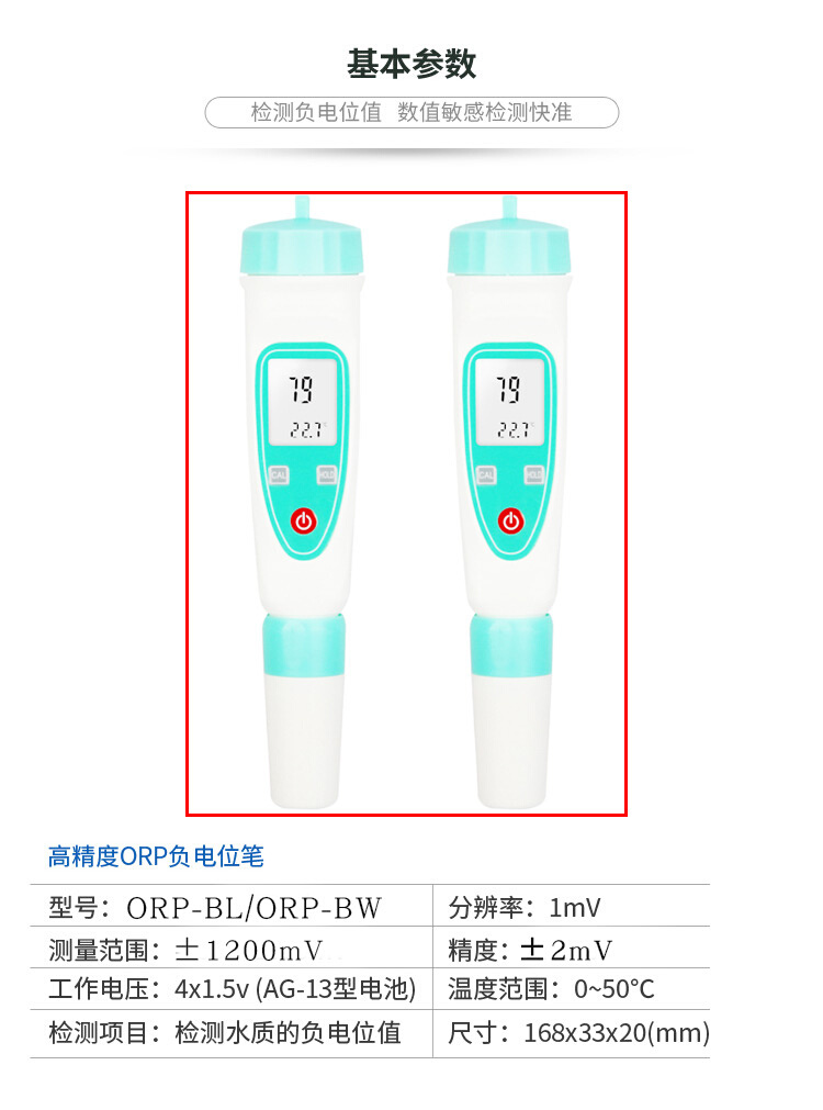 笔式ORPBW外置电极笔式ORP计富氢水杯测试仪水质检测氧化还原 - 图0