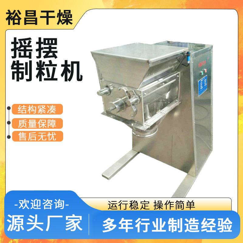 感冒冲剂颗粒机 鸡精调味品摇摆制粒机 红糖姜茶固体饮料造粒机,淘宝优惠券,粉丝福利购,淘宝优惠卷