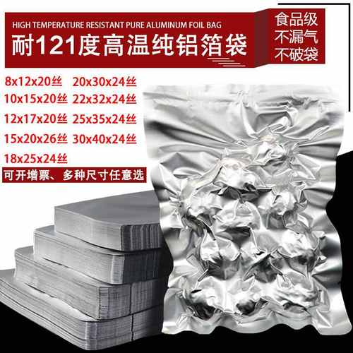 120度高温铝箔阴阳蒸煮袋锡箔纸袋煮水加厚铝箔纯真空食品包装 - 图2