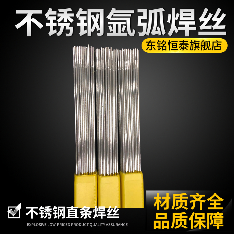 304不锈钢氩弧焊丝308 309 316L直条焊丝5公斤盒装焊丝光亮丝 - 图0