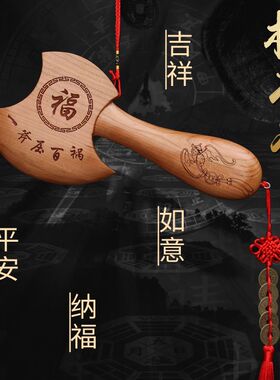 桃木斧子挂件斧子搬家乔迁之喜结婚纯桃木斧子入户门正宗桃木斧子