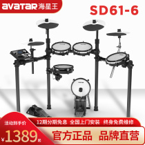 SeaStar King Avatar Electronic Drum SD61 Frame Subdrum Adult Children Students Home Practice Beginology Introductory Electric Drums