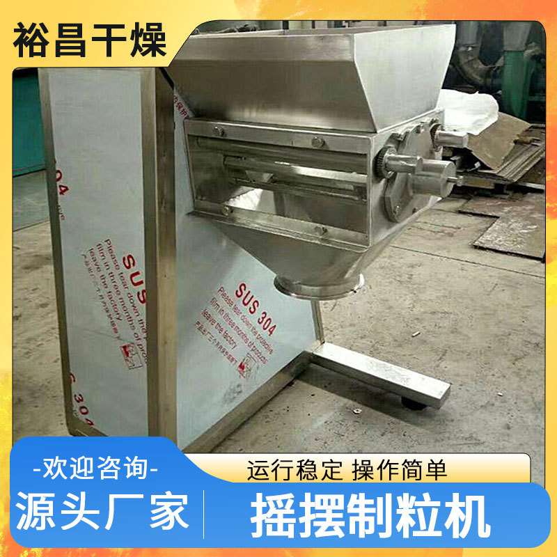 感冒冲剂颗粒机 鸡精调味品摇摆制粒机 红糖姜茶固体饮料造粒机,淘宝优惠券,粉丝福利购,淘宝优惠卷