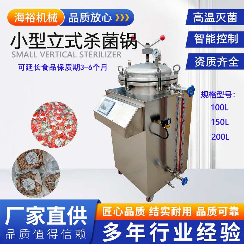 宠物粮小型杀菌锅反压高温杀菌锅海裕机械熟食立式猫粮狗粮杀菌锅,淘宝优惠券,粉丝福利购,淘宝优惠卷