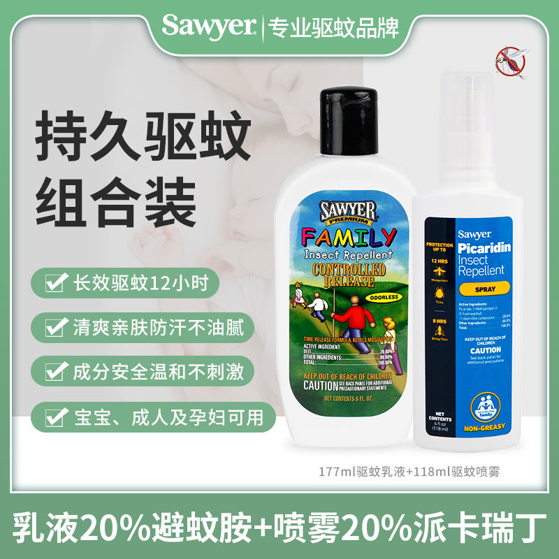 索耶Sawyer驱蚊乳液婴儿防蚊喷雾便携孕妇避蚊胺儿童宝宝户外专用 - 图3