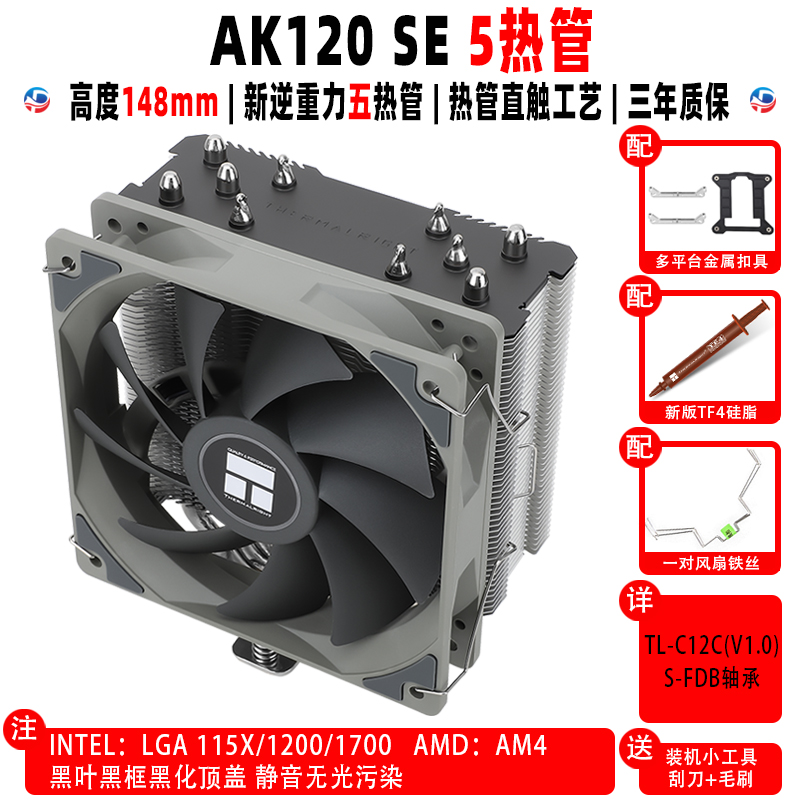 利民 AX120R SE AS120 AK120 PLUS WHITE ARGB机箱cpu电脑散热器-图2