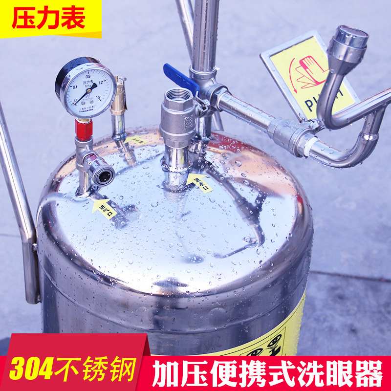 越翔批发304不锈钢80L压力式可移动推车式紧急喷淋 复合式洗眼器,淘宝优惠券,粉丝福利购,淘宝优惠卷