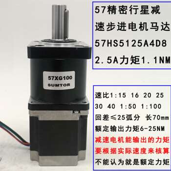 三拓57步进马达行星减速机76x112mm高精度1:5大扭矩速比100减 - 图1