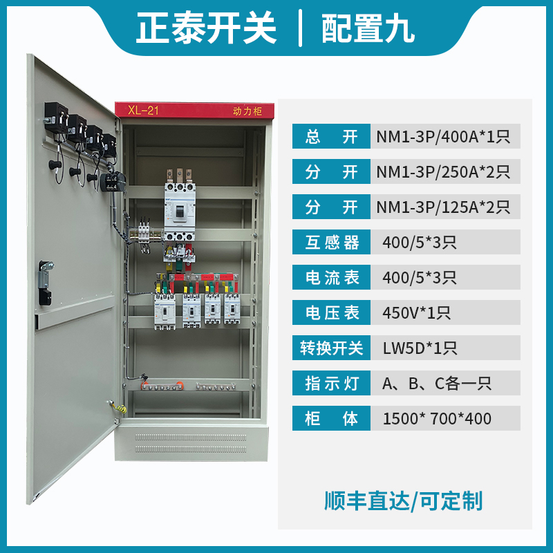 成套配电柜定制户外不锈钢配电箱低压三相电控制箱成品xl21动力柜 - 图0