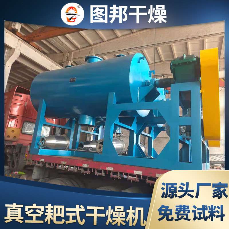 化工真空耙式干燥机干辣椒传导干燥机热敏性物料低温式干燥设备 - 图1