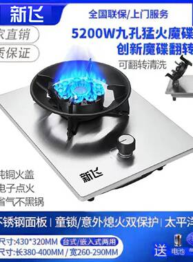 新飞煤气灶单灶家用液化气猛火炉台嵌入式天然气燃气灶单眼炉具