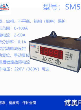 。SM501 SM502 SM5380时代小超人数显电动机综合保护器常州博奥电