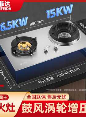 万菲达家宴霸王燃气灶15KW火力直喷猛火灶鼓风机助燃插电点火双灶