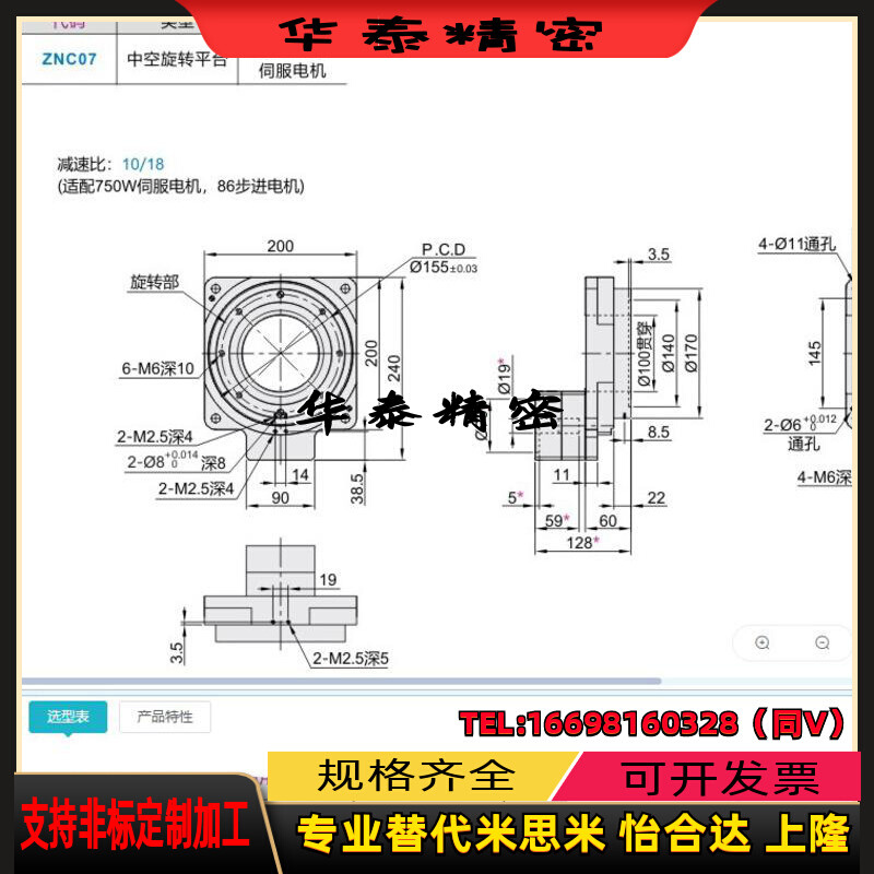 ZNC07-200-ST/SV-10/18/30/40/50/70/100中空旋转平台外形尺寸20 - 图0