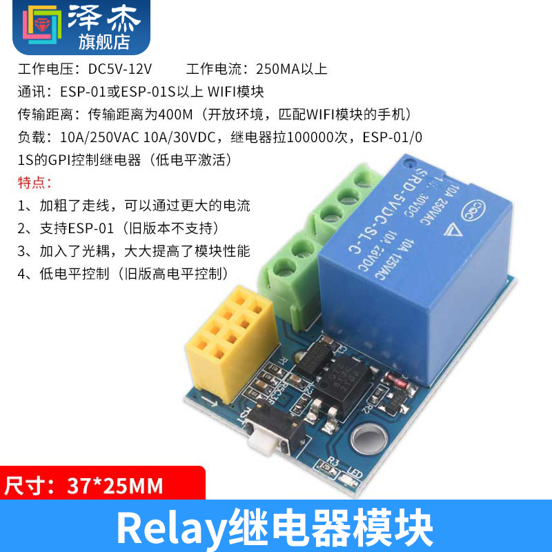 ESP8266-01/01S Relay继电器WIFI智能插座/开关模块兼容Arduin-图2