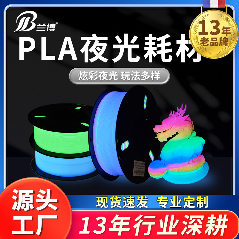 วัสดุสิ้นเปลืองสำหรับพิมพ์ 3D Rambo PLA ชนิดเรืองแสง วัสดุเรืองแสงฟลูออเรสเซนต์ ขนาด 1 กก. ขนาด 1.7 มม.