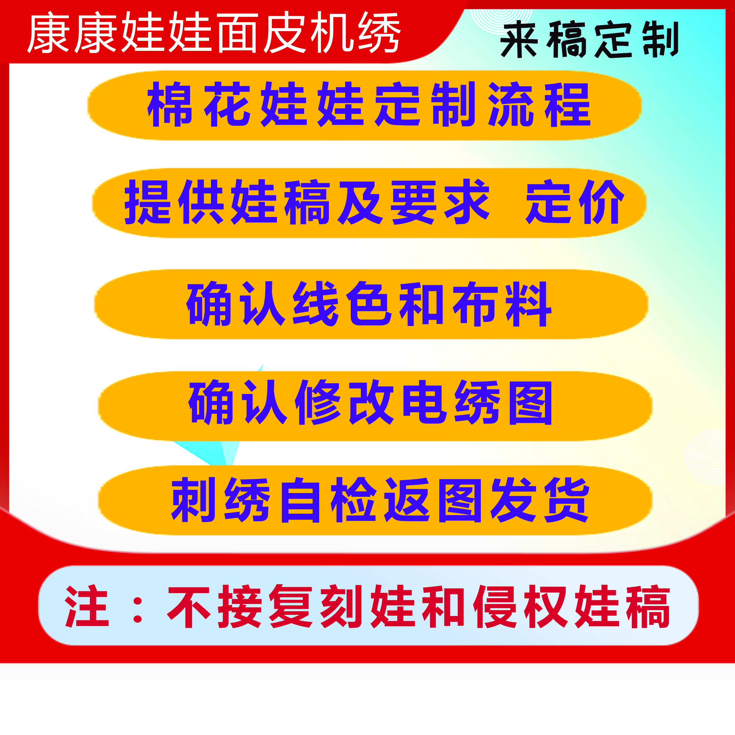 棉花娃娃定制订制手作材料公仔私生订制图稿脸片代刺绣面皮代刺绣-图0