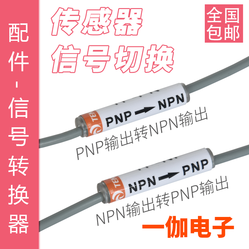 PLC信号NPN转PNP电平传感转换器光纤放大器光电接近开关转换模块 - 图0