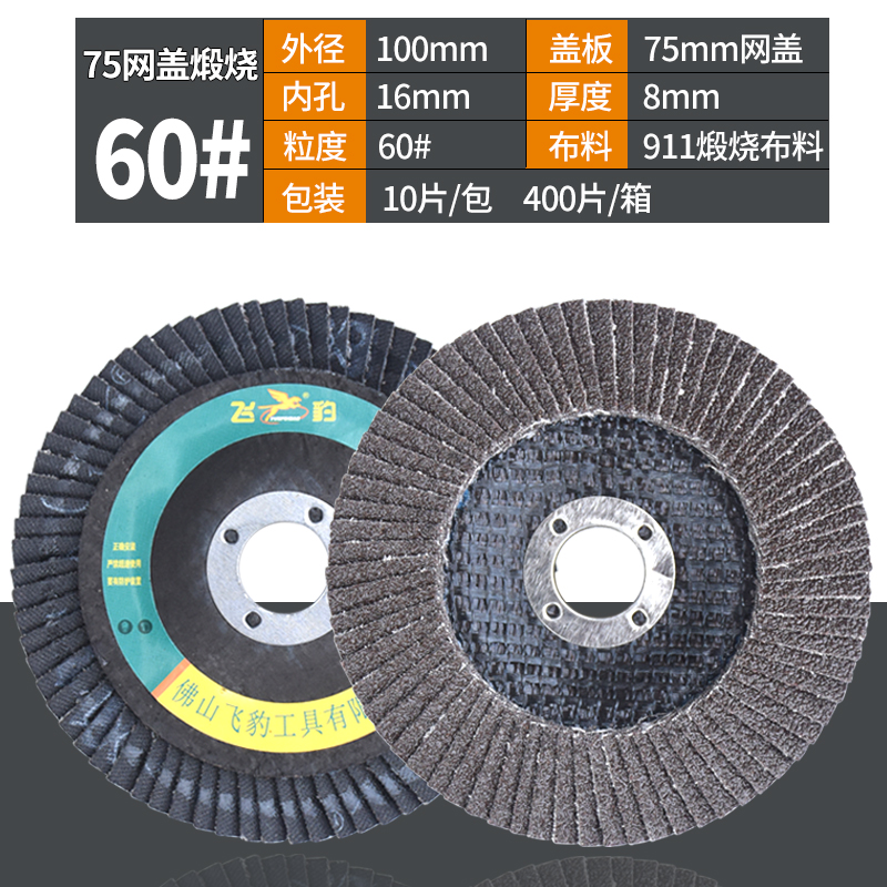 直销百叶片抛光片加厚抛光轮不锈钢铝合金磨光片100角磨机砂布百 - 图1