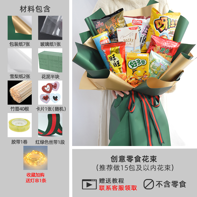 糖果零食花束diy材料包装纸手工自制作全套生日520礼物儿童节情人