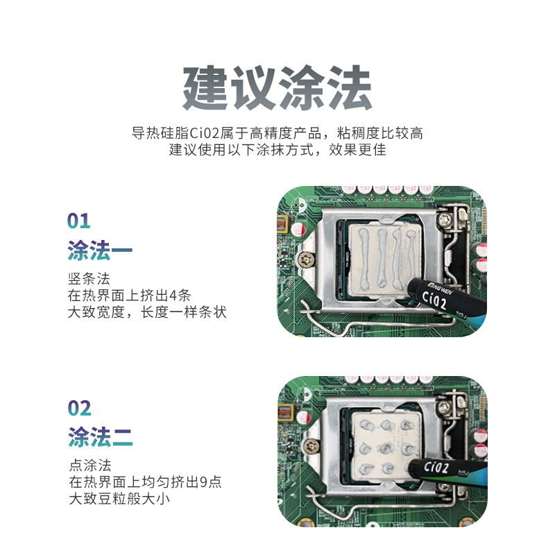 Ci02导热硅脂cpu导热13.8w针筒2g台式机电脑散热硅胶7921-图1