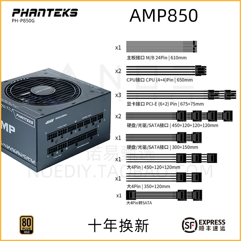 Phanteks追风者AMP 750 850 1000W瓦金牌全模组电源海韵方案Focus-图1